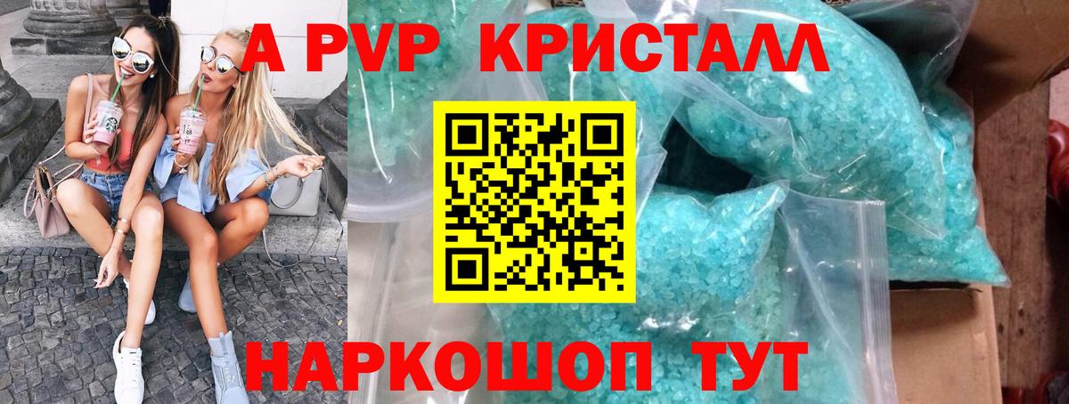 A PVP Соль Екатеринбург