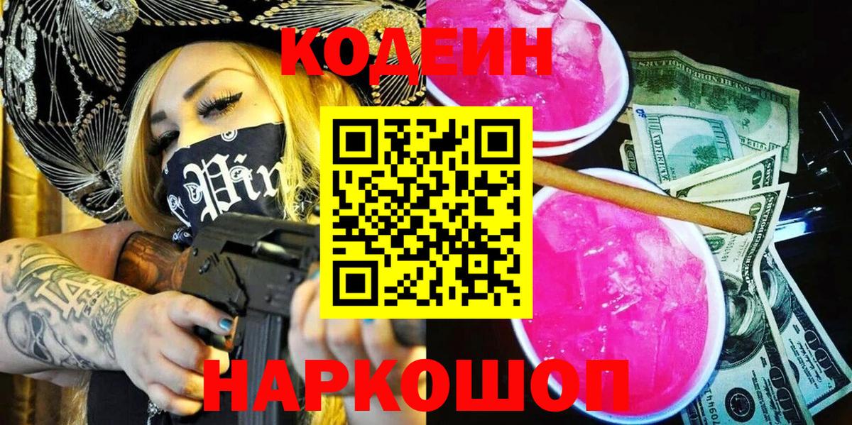 Кодеиновый сироп Lean напиток Lean (лин) Екатеринбург