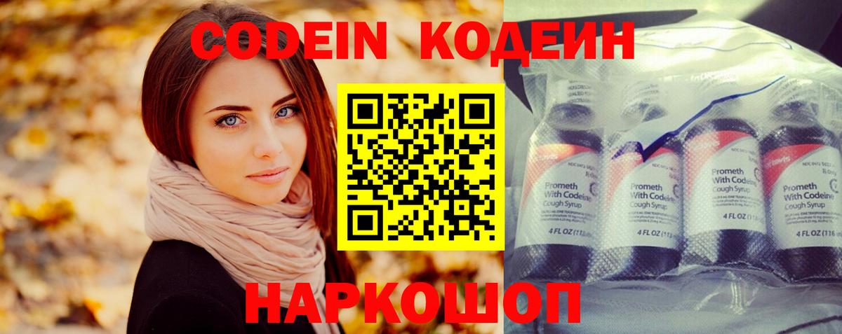 Екатеринбург  Codein напиток Lean (лин)  Вход с VPN 