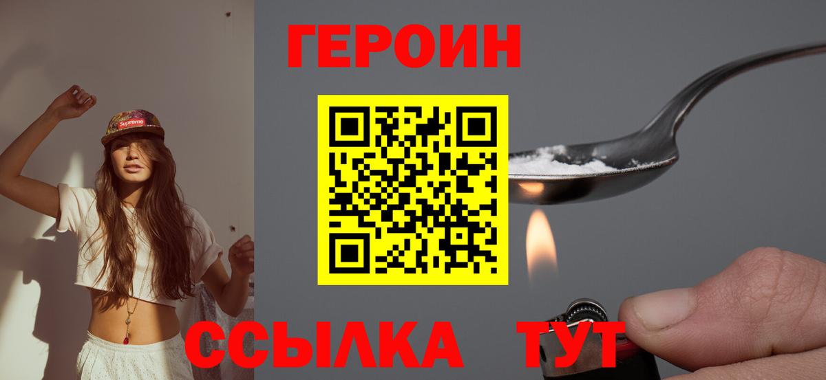 Героин хмурый Екатеринбург