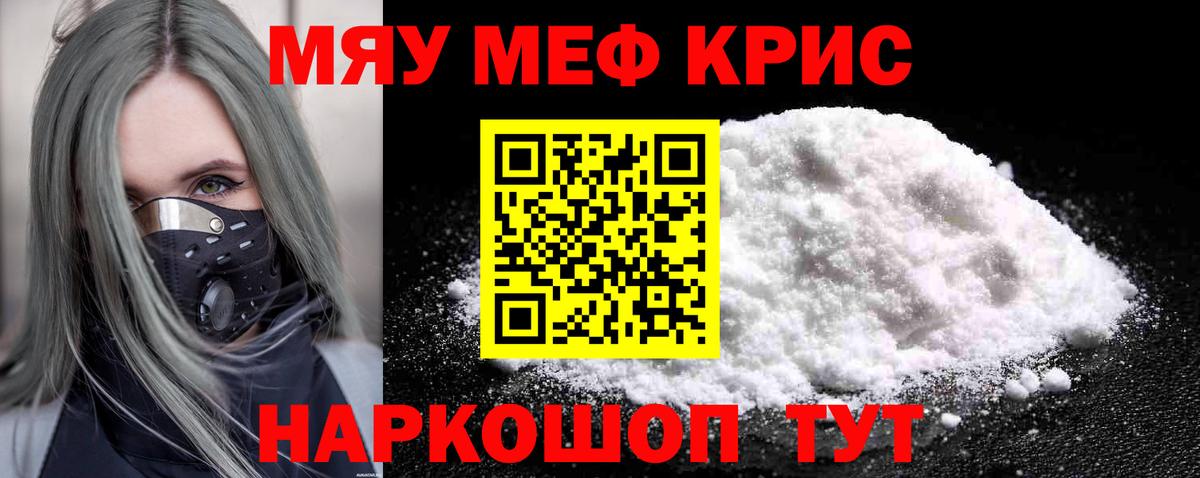 Меф  Мефедрон мяу мяу  Екатеринбург  Вход с VPN  МЯУ-МЯУ кристаллы 