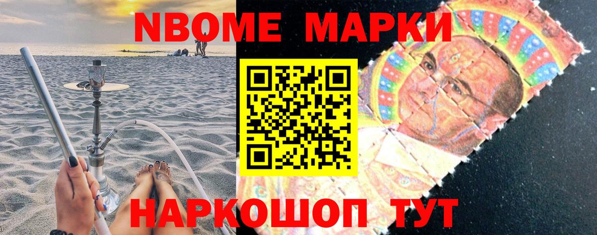 Екатеринбург  Марки 25I-NBOMe  Вход с VPN  Марки NBOMe 1500мкг 